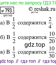 ГДЗ Математика, 5 класс Учебник, авторы: Никольский Сергей Михайлович, Потапов Михаил Константинович, Решетников Николай Николаевич, Шевкин Александр Владимирович, издательство Просвещение, Москва, 2019 - 2022, коричневого цвета, страница 178, номер 793, Решение 2