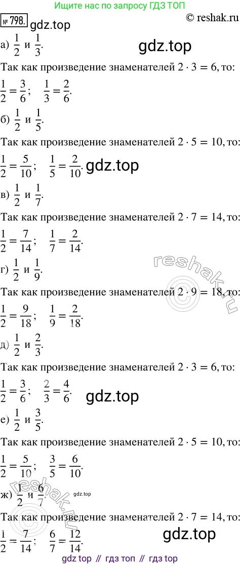 ГДЗ Математика, 5 класс Учебник, авторы: Никольский Сергей Михайлович, Потапов Михаил Константинович, Решетников Николай Николаевич, Шевкин Александр Владимирович, издательство Просвещение, Москва, 2019 - 2022, коричневого цвета, страница 179, номер 798, Решение 2