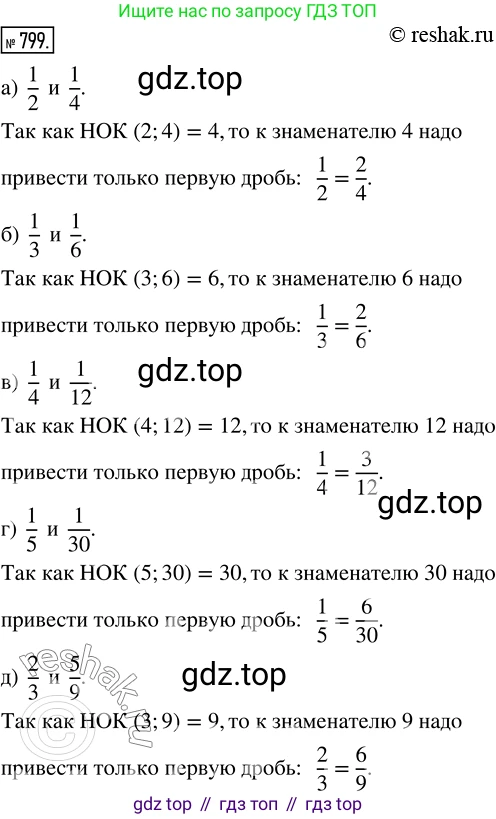ГДЗ Математика, 5 класс Учебник, авторы: Никольский Сергей Михайлович, Потапов Михаил Константинович, Решетников Николай Николаевич, Шевкин Александр Владимирович, издательство Просвещение, Москва, 2019 - 2022, коричневого цвета, страница 179, номер 799, Решение 2