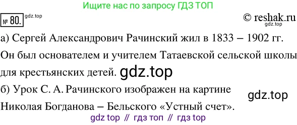 ГДЗ Математика, 5 класс Учебник, авторы: Никольский Сергей Михайлович, Потапов Михаил Константинович, Решетников Николай Николаевич, Шевкин Александр Владимирович, издательство Просвещение, Москва, 2019 - 2022, коричневого цвета, страница 21, номер 80, Решение 2