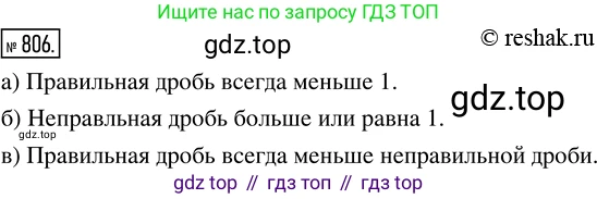 ГДЗ Математика, 5 класс Учебник, авторы: Никольский Сергей Михайлович, Потапов Михаил Константинович, Решетников Николай Николаевич, Шевкин Александр Владимирович, издательство Просвещение, Москва, 2019 - 2022, коричневого цвета, страница 182, номер 806, Решение 2