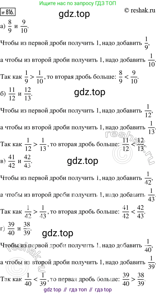 ГДЗ Математика, 5 класс Учебник, авторы: Никольский Сергей Михайлович, Потапов Михаил Константинович, Решетников Николай Николаевич, Шевкин Александр Владимирович, издательство Просвещение, Москва, 2019 - 2022, коричневого цвета, страница 183, номер 816, Решение 2