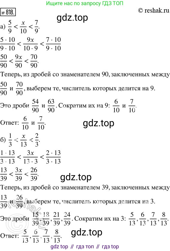 ГДЗ Математика, 5 класс Учебник, авторы: Никольский Сергей Михайлович, Потапов Михаил Константинович, Решетников Николай Николаевич, Шевкин Александр Владимирович, издательство Просвещение, Москва, 2019 - 2022, коричневого цвета, страница 184, номер 818, Решение 2