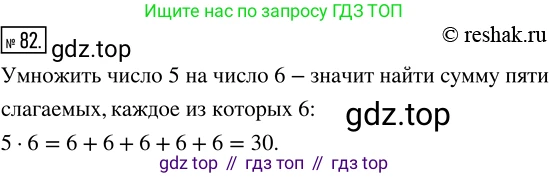 ГДЗ Математика, 5 класс Учебник, авторы: Никольский Сергей Михайлович, Потапов Михаил Константинович, Решетников Николай Николаевич, Шевкин Александр Владимирович, издательство Просвещение, Москва, 2019 - 2022, коричневого цвета, страница 24, номер 82, Решение 2