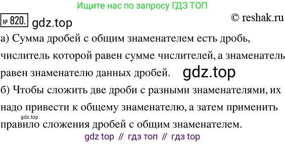 ГДЗ Математика, 5 класс Учебник, авторы: Никольский Сергей Михайлович, Потапов Михаил Константинович, Решетников Николай Николаевич, Шевкин Александр Владимирович, издательство Просвещение, Москва, 2019 - 2022, коричневого цвета, страница 185, номер 820, Решение 2