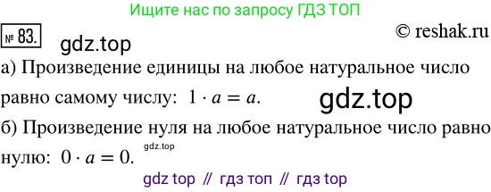 ГДЗ Математика, 5 класс Учебник, авторы: Никольский Сергей Михайлович, Потапов Михаил Константинович, Решетников Николай Николаевич, Шевкин Александр Владимирович, издательство Просвещение, Москва, 2019 - 2022, коричневого цвета, страница 24, номер 83, Решение 2