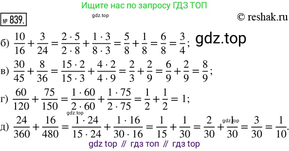 ГДЗ Математика, 5 класс Учебник, авторы: Никольский Сергей Михайлович, Потапов Михаил Константинович, Решетников Николай Николаевич, Шевкин Александр Владимирович, издательство Просвещение, Москва, 2019 - 2022, коричневого цвета, страница 187, номер 839, Решение 2