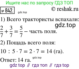 ГДЗ Математика, 5 класс Учебник, авторы: Никольский Сергей Михайлович, Потапов Михаил Константинович, Решетников Николай Николаевич, Шевкин Александр Владимирович, издательство Просвещение, Москва, 2019 - 2022, коричневого цвета, страница 188, номер 842, Решение 2