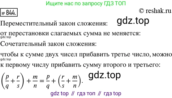 ГДЗ Математика, 5 класс Учебник, авторы: Никольский Сергей Михайлович, Потапов Михаил Константинович, Решетников Николай Николаевич, Шевкин Александр Владимирович, издательство Просвещение, Москва, 2019 - 2022, коричневого цвета, страница 189, номер 844, Решение 2