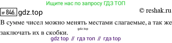 ГДЗ Математика, 5 класс Учебник, авторы: Никольский Сергей Михайлович, Потапов Михаил Константинович, Решетников Николай Николаевич, Шевкин Александр Владимирович, издательство Просвещение, Москва, 2019 - 2022, коричневого цвета, страница 189, номер 846, Решение 2