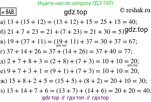 ГДЗ Математика, 5 класс Учебник, авторы: Никольский Сергей Михайлович, Потапов Михаил Константинович, Решетников Николай Николаевич, Шевкин Александр Владимирович, издательство Просвещение, Москва, 2019 - 2022, коричневого цвета, страница 190, номер 848, Решение 2