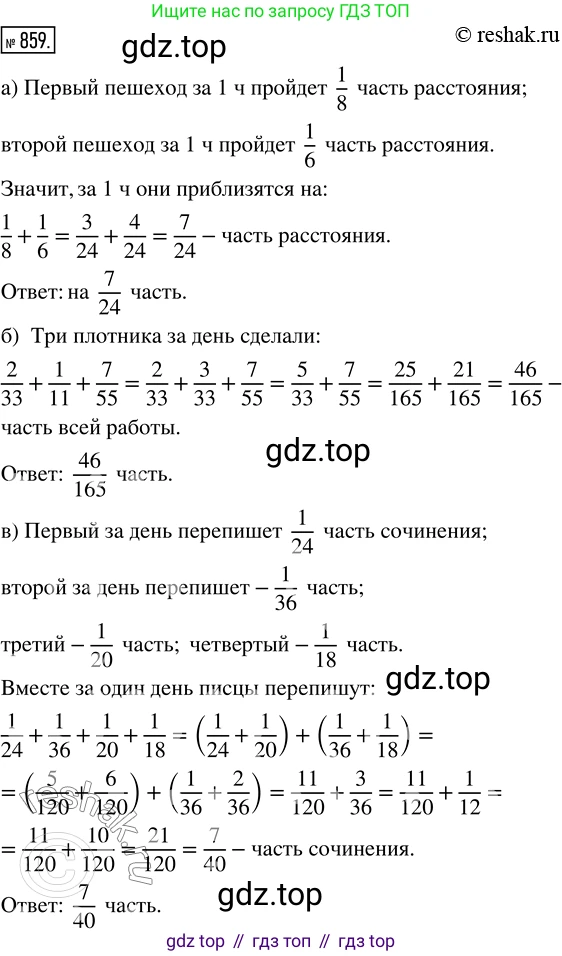 ГДЗ Математика, 5 класс Учебник, авторы: Никольский Сергей Михайлович, Потапов Михаил Константинович, Решетников Николай Николаевич, Шевкин Александр Владимирович, издательство Просвещение, Москва, 2019 - 2022, коричневого цвета, страница 191, номер 859, Решение 2