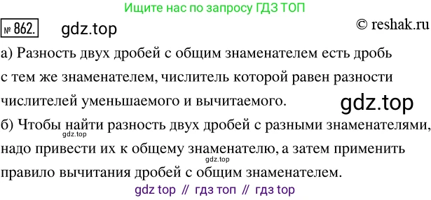 ГДЗ Математика, 5 класс Учебник, авторы: Никольский Сергей Михайлович, Потапов Михаил Константинович, Решетников Николай Николаевич, Шевкин Александр Владимирович, издательство Просвещение, Москва, 2019 - 2022, коричневого цвета, страница 193, номер 862, Решение 2
