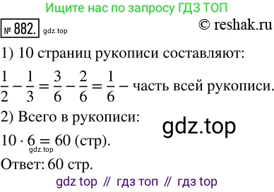 ГДЗ Математика, 5 класс Учебник, авторы: Никольский Сергей Михайлович, Потапов Михаил Константинович, Решетников Николай Николаевич, Шевкин Александр Владимирович, издательство Просвещение, Москва, 2019 - 2022, коричневого цвета, страница 196, номер 882, Решение 2