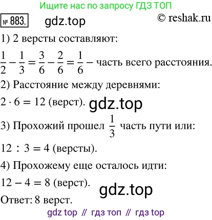 ГДЗ Математика, 5 класс Учебник, авторы: Никольский Сергей Михайлович, Потапов Михаил Константинович, Решетников Николай Николаевич, Шевкин Александр Владимирович, издательство Просвещение, Москва, 2019 - 2022, коричневого цвета, страница 196, номер 883, Решение 2