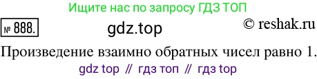 ГДЗ Математика, 5 класс Учебник, авторы: Никольский Сергей Михайлович, Потапов Михаил Константинович, Решетников Николай Николаевич, Шевкин Александр Владимирович, издательство Просвещение, Москва, 2019 - 2022, коричневого цвета, страница 198, номер 888, Решение 2
