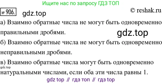 ГДЗ Математика, 5 класс Учебник, авторы: Никольский Сергей Михайлович, Потапов Михаил Константинович, Решетников Николай Николаевич, Шевкин Александр Владимирович, издательство Просвещение, Москва, 2019 - 2022, коричневого цвета, страница 200, номер 906, Решение 2