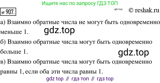 ГДЗ Математика, 5 класс Учебник, авторы: Никольский Сергей Михайлович, Потапов Михаил Константинович, Решетников Николай Николаевич, Шевкин Александр Владимирович, издательство Просвещение, Москва, 2019 - 2022, коричневого цвета, страница 200, номер 907, Решение 2
