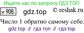 ГДЗ Математика, 5 класс Учебник, авторы: Никольский Сергей Михайлович, Потапов Михаил Константинович, Решетников Николай Николаевич, Шевкин Александр Владимирович, издательство Просвещение, Москва, 2019 - 2022, коричневого цвета, страница 200, номер 908, Решение 2
