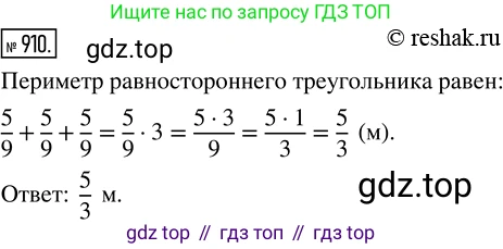 ГДЗ Математика, 5 класс Учебник, авторы: Никольский Сергей Михайлович, Потапов Михаил Константинович, Решетников Николай Николаевич, Шевкин Александр Владимирович, издательство Просвещение, Москва, 2019 - 2022, коричневого цвета, страница 200, номер 910, Решение 2
