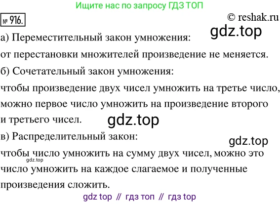 ГДЗ Математика, 5 класс Учебник, авторы: Никольский Сергей Михайлович, Потапов Михаил Константинович, Решетников Николай Николаевич, Шевкин Александр Владимирович, издательство Просвещение, Москва, 2019 - 2022, коричневого цвета, страница 202, номер 916, Решение 2