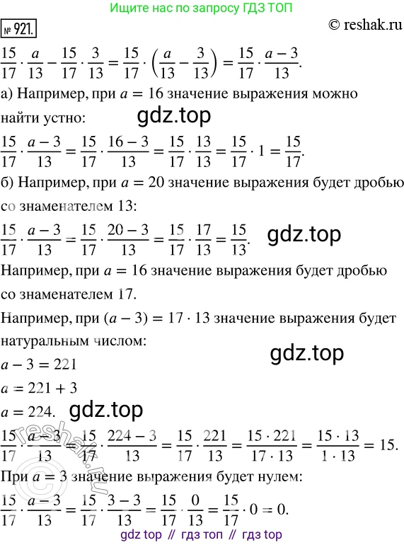 ГДЗ Математика, 5 класс Учебник, авторы: Никольский Сергей Михайлович, Потапов Михаил Константинович, Решетников Николай Николаевич, Шевкин Александр Владимирович, издательство Просвещение, Москва, 2019 - 2022, коричневого цвета, страница 203, номер 921, Решение 2