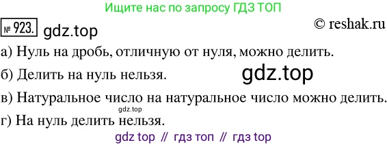ГДЗ Математика, 5 класс Учебник, авторы: Никольский Сергей Михайлович, Потапов Михаил Константинович, Решетников Николай Николаевич, Шевкин Александр Владимирович, издательство Просвещение, Москва, 2019 - 2022, коричневого цвета, страница 205, номер 923, Решение 2