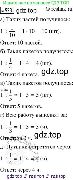 ГДЗ Математика, 5 класс Учебник, авторы: Никольский Сергей Михайлович, Потапов Михаил Константинович, Решетников Николай Николаевич, Шевкин Александр Владимирович, издательство Просвещение, Москва, 2019 - 2022, коричневого цвета, страница 206, номер 928, Решение 2