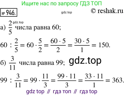 ГДЗ Математика, 5 класс Учебник, авторы: Никольский Сергей Михайлович, Потапов Михаил Константинович, Решетников Николай Николаевич, Шевкин Александр Владимирович, издательство Просвещение, Москва, 2019 - 2022, коричневого цвета, страница 209, номер 946, Решение 2