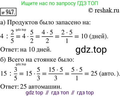 ГДЗ Математика, 5 класс Учебник, авторы: Никольский Сергей Михайлович, Потапов Михаил Константинович, Решетников Николай Николаевич, Шевкин Александр Владимирович, издательство Просвещение, Москва, 2019 - 2022, коричневого цвета, страница 209, номер 947, Решение 2