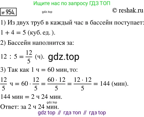 ГДЗ Математика, 5 класс Учебник, авторы: Никольский Сергей Михайлович, Потапов Михаил Константинович, Решетников Николай Николаевич, Шевкин Александр Владимирович, издательство Просвещение, Москва, 2019 - 2022, коричневого цвета, страница 210, номер 954, Решение 2