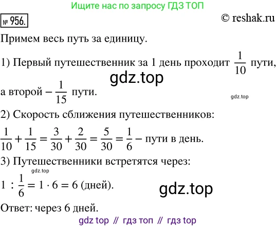 ГДЗ Математика, 5 класс Учебник, авторы: Никольский Сергей Михайлович, Потапов Михаил Константинович, Решетников Николай Николаевич, Шевкин Александр Владимирович, издательство Просвещение, Москва, 2019 - 2022, коричневого цвета, страница 213, номер 956, Решение 2