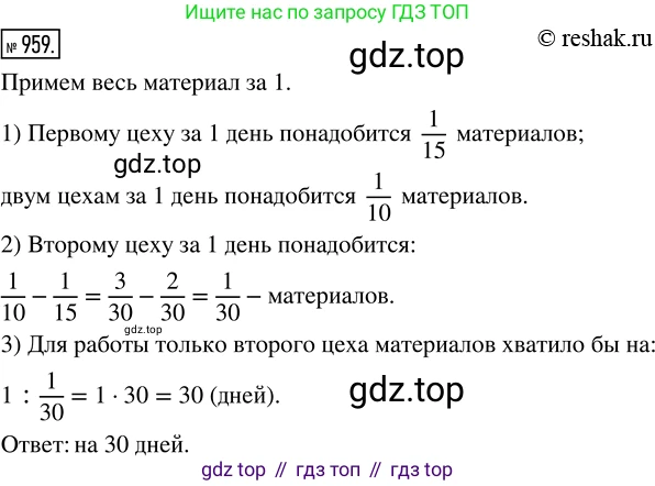 ГДЗ Математика, 5 класс Учебник, авторы: Никольский Сергей Михайлович, Потапов Михаил Константинович, Решетников Николай Николаевич, Шевкин Александр Владимирович, издательство Просвещение, Москва, 2019 - 2022, коричневого цвета, страница 213, номер 959, Решение 2