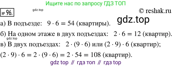 ГДЗ Математика, 5 класс Учебник, авторы: Никольский Сергей Михайлович, Потапов Михаил Константинович, Решетников Николай Николаевич, Шевкин Александр Владимирович, издательство Просвещение, Москва, 2019 - 2022, коричневого цвета, страница 26, номер 96, Решение 2