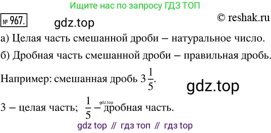 ГДЗ Математика, 5 класс Учебник, авторы: Никольский Сергей Михайлович, Потапов Михаил Константинович, Решетников Николай Николаевич, Шевкин Александр Владимирович, издательство Просвещение, Москва, 2019 - 2022, коричневого цвета, страница 215, номер 967, Решение 2