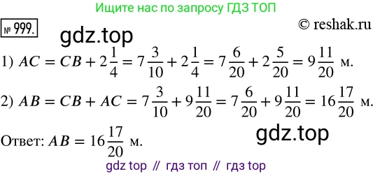 ГДЗ Математика, 5 класс Учебник, авторы: Никольский Сергей Михайлович, Потапов Михаил Константинович, Решетников Николай Николаевич, Шевкин Александр Владимирович, издательство Просвещение, Москва, 2019 - 2022, коричневого цвета, страница 220, номер 999, Решение 2