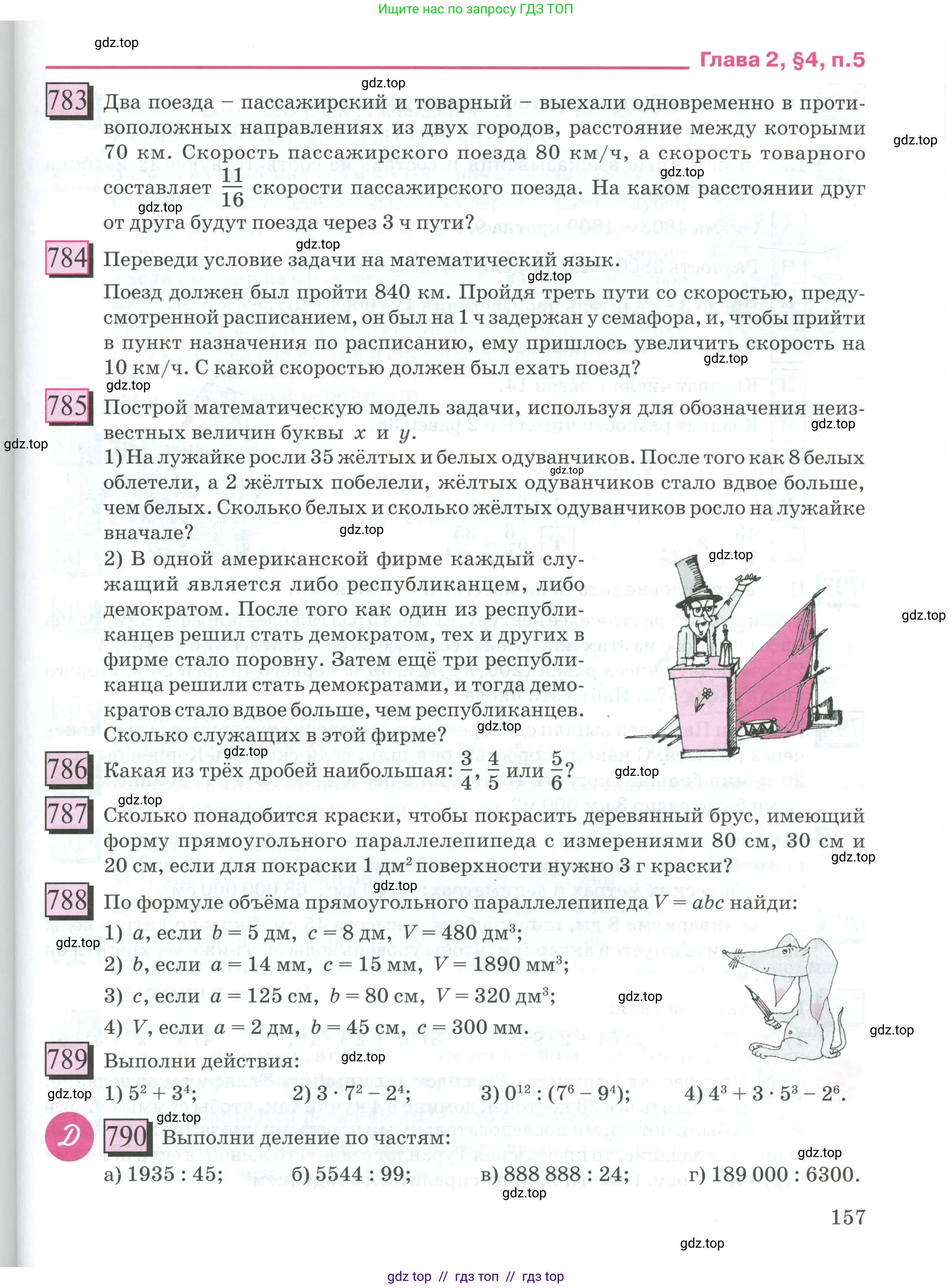 Математика, 5 класс Учебник, авторы: Петерсон Людмила Георгиевна, Дорофеев Георгий Владимирович, издательство Просвещение, Москва, Часть 1, страница 157