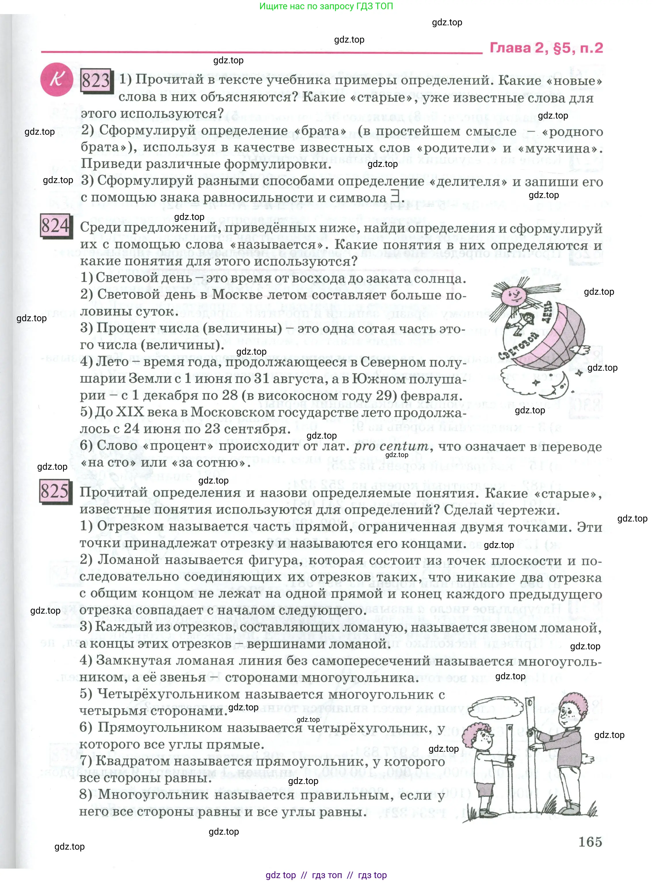 Математика, 5 класс Учебник, авторы: Петерсон Людмила Георгиевна, Дорофеев Георгий Владимирович, издательство Просвещение, Москва, Часть 1, страница 165
