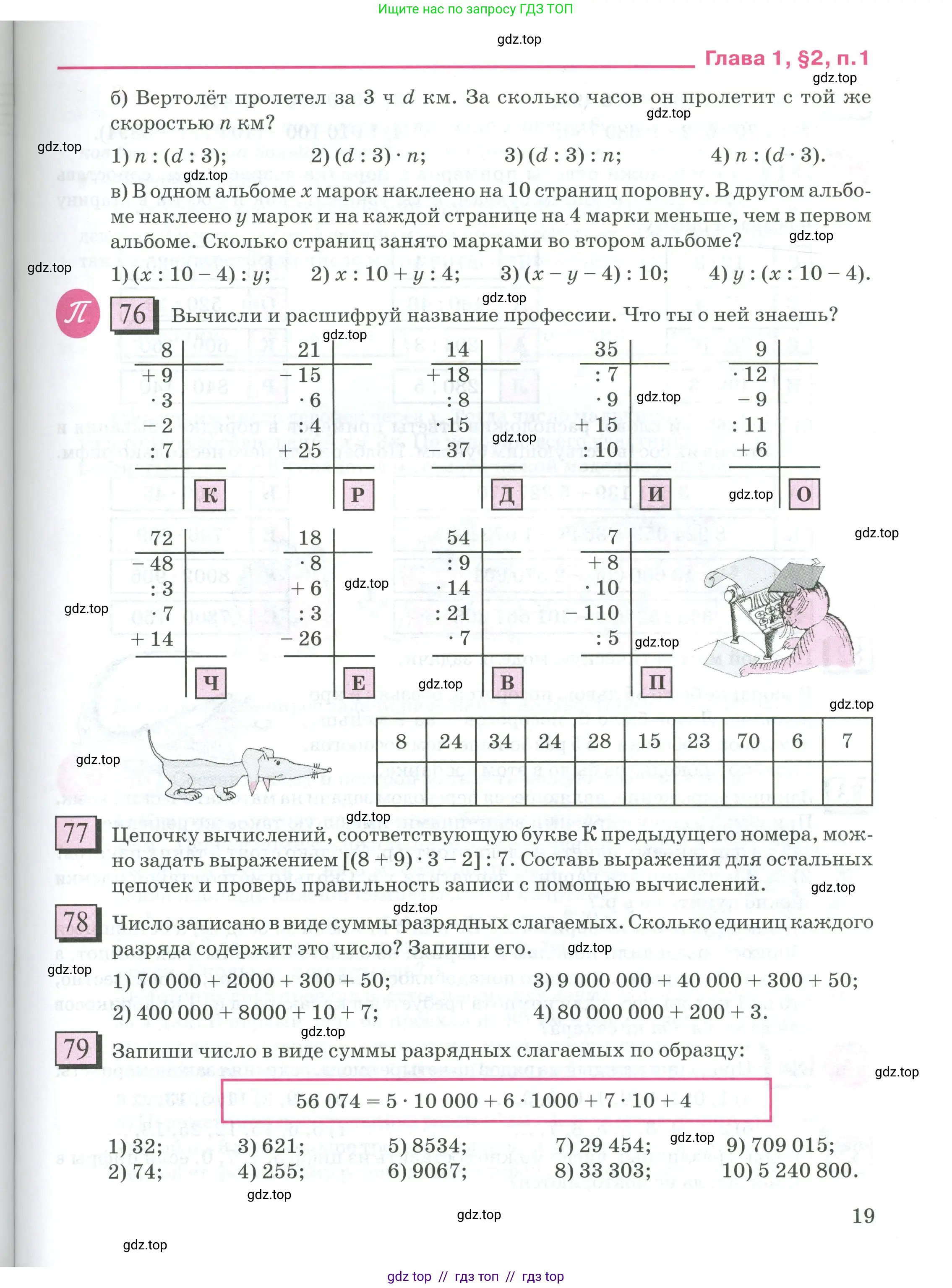 Математика, 5 класс Учебник, авторы: Петерсон Людмила Георгиевна, Дорофеев Георгий Владимирович, издательство Просвещение, Москва, Часть 1, страница 19