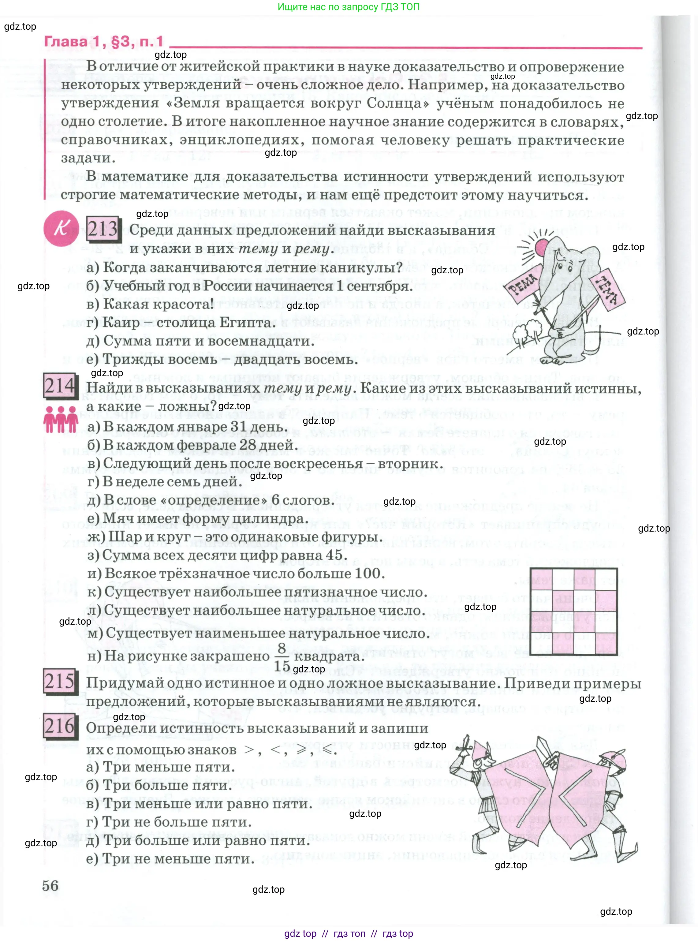 Математика, 5 класс Учебник, авторы: Петерсон Людмила Георгиевна, Дорофеев Георгий Владимирович, издательство Просвещение, Москва, Часть 1, страница 56