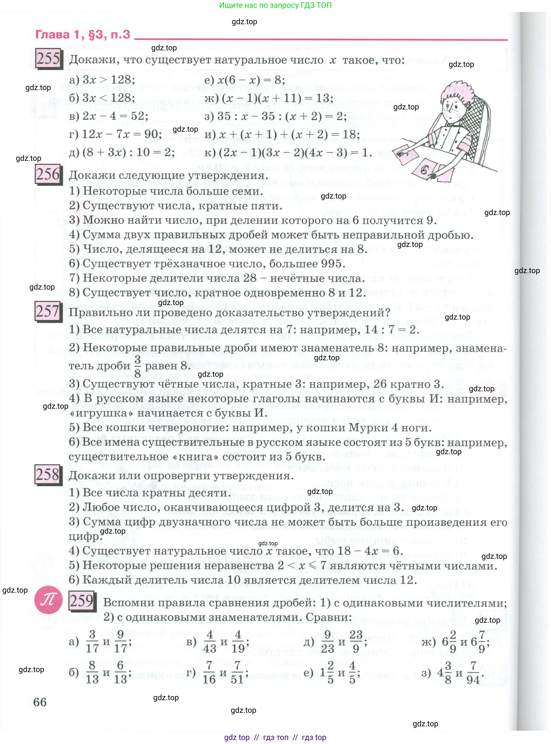 Математика, 5 класс Учебник, авторы: Петерсон Людмила Георгиевна, Дорофеев Георгий Владимирович, издательство Просвещение, Москва, Часть 1, страница 66