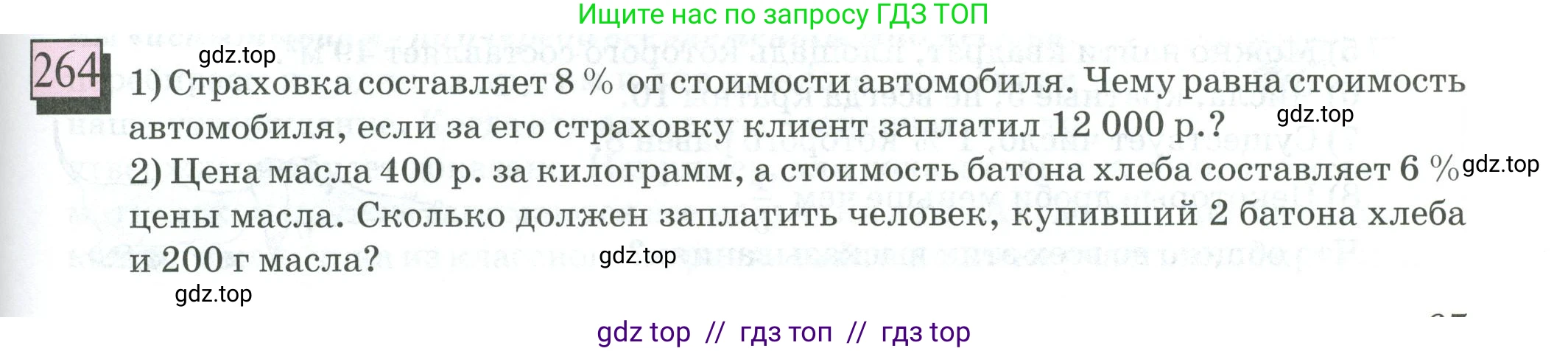 Математика, 5 класс Учебник, авторы: Петерсон Людмила Георгиевна, Дорофеев Георгий Владимирович, издательство Просвещение, Москва, Часть 1, страница 67, номер 264, Условие