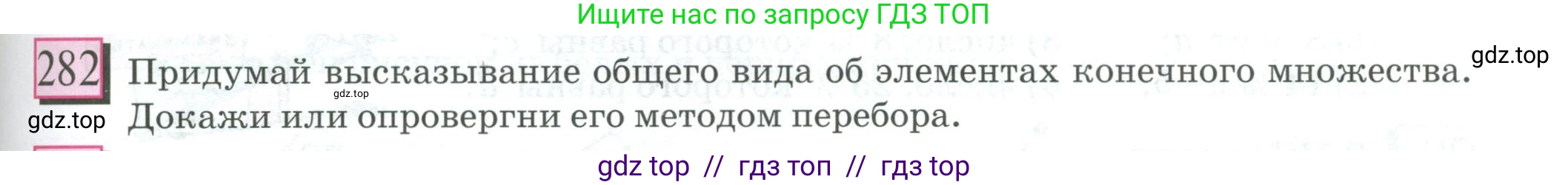 Математика, 5 класс Учебник, авторы: Петерсон Людмила Георгиевна, Дорофеев Георгий Владимирович, издательство Просвещение, Москва, Часть 1, страница 71, номер 282, Условие