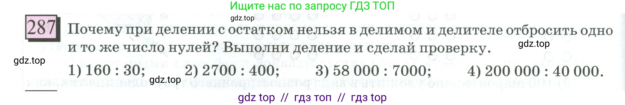 Математика, 5 класс Учебник, авторы: Петерсон Людмила Георгиевна, Дорофеев Георгий Владимирович, издательство Просвещение, Москва, Часть 1, страница 72, номер 287, Условие