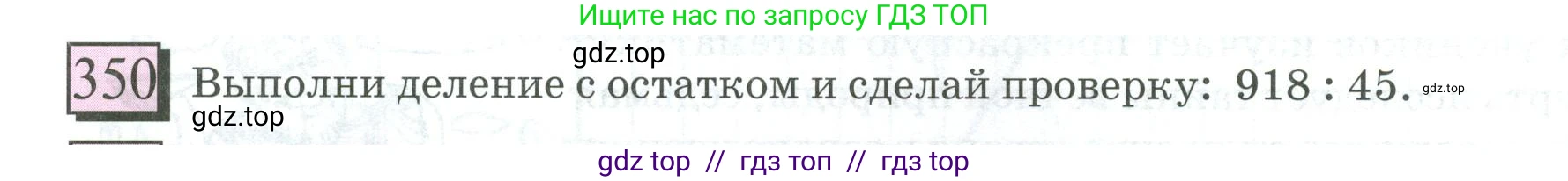 Математика, 5 класс Учебник, авторы: Петерсон Людмила Георгиевна, Дорофеев Георгий Владимирович, издательство Просвещение, Москва, Часть 1, страница 86, номер 350, Условие