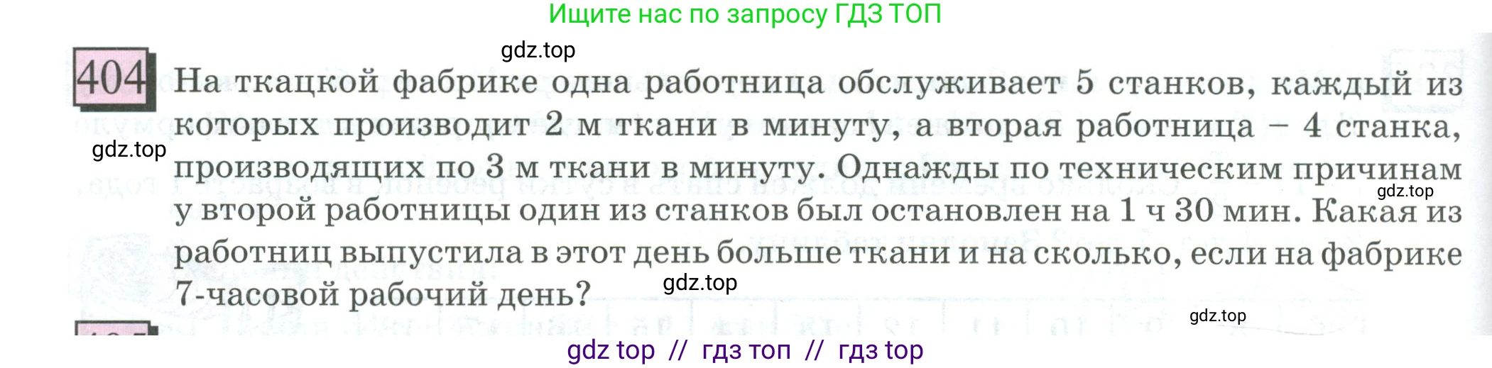 Математика, 5 класс Учебник, авторы: Петерсон Людмила Георгиевна, Дорофеев Георгий Владимирович, издательство Просвещение, Москва, Часть 1, страница 94, номер 404, Условие