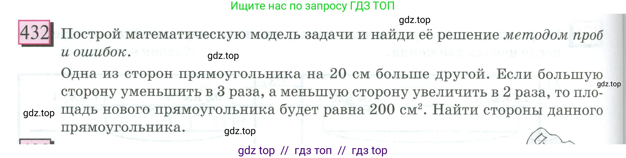 Математика, 5 класс Учебник, авторы: Петерсон Людмила Георгиевна, Дорофеев Георгий Владимирович, издательство Просвещение, Москва, Часть 1, страница 98, номер 432, Условие