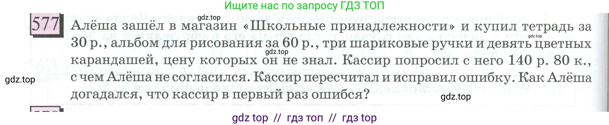 Математика, 5 класс Учебник, авторы: Петерсон Людмила Георгиевна, Дорофеев Георгий Владимирович, издательство Просвещение, Москва, Часть 1, страница 122, номер 577, Условие
