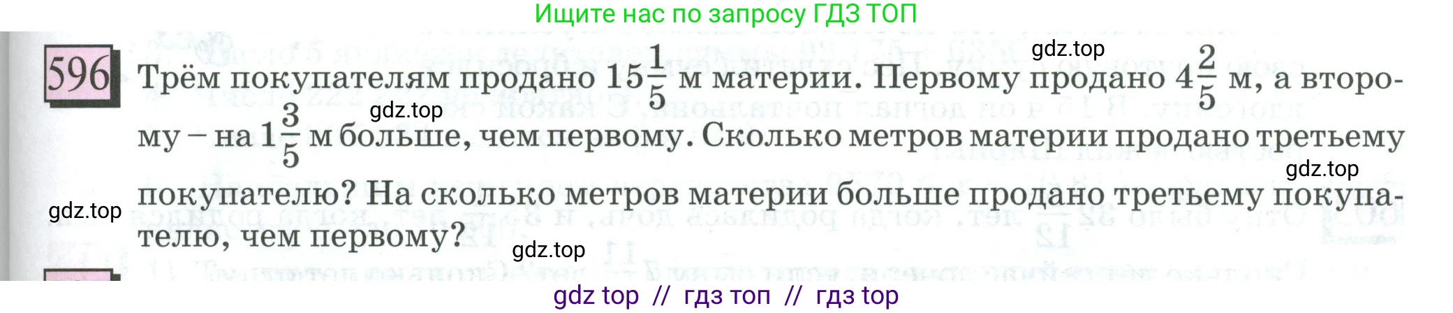Математика, 5 класс Учебник, авторы: Петерсон Людмила Георгиевна, Дорофеев Георгий Владимирович, издательство Просвещение, Москва, Часть 1, страница 125, номер 596, Условие