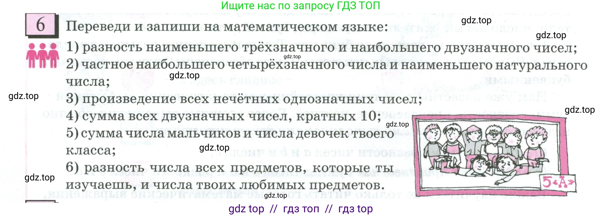 Математика, 5 класс Учебник, авторы: Петерсон Людмила Георгиевна, Дорофеев Георгий Владимирович, издательство Просвещение, Москва, Часть 1, страница 4, номер 6, Условие